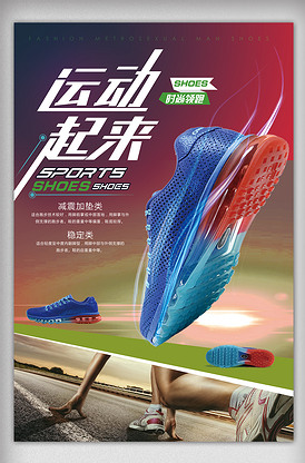 動感創意運動鞋海報