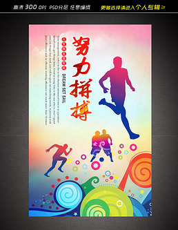 校運(yùn)動(dòng)會(huì)專(zhuān)題模板-校運(yùn)動(dòng)會(huì)