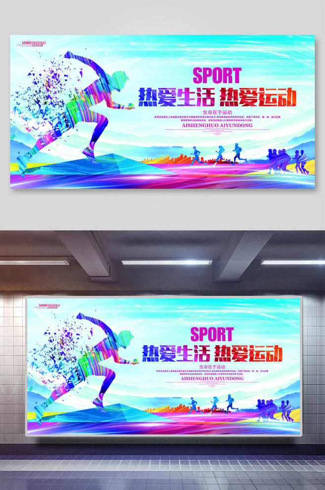 校園文化展板熱愛運動海報