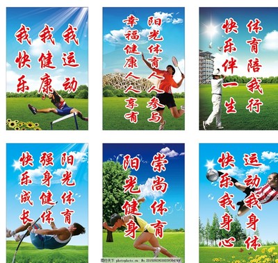 運(yùn)動(dòng)標(biāo)語(yǔ)圖片在體育運(yùn)動(dòng)中的激勵(lì)作用