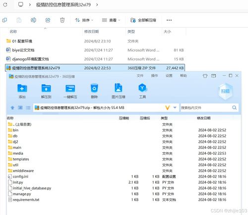 基于Django與Vue的疫情防控信息管理系統(tǒng)設(shè)計(jì)與實(shí)現(xiàn)