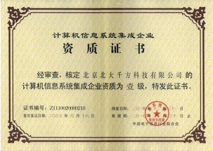 北大千方順利通過計算機系統集成一級換證評審，信息技術服務能力再獲權威認可
