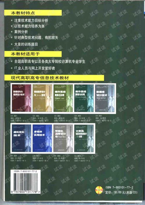 計算機信息系統集成技術 構建互聯智能的數字基石