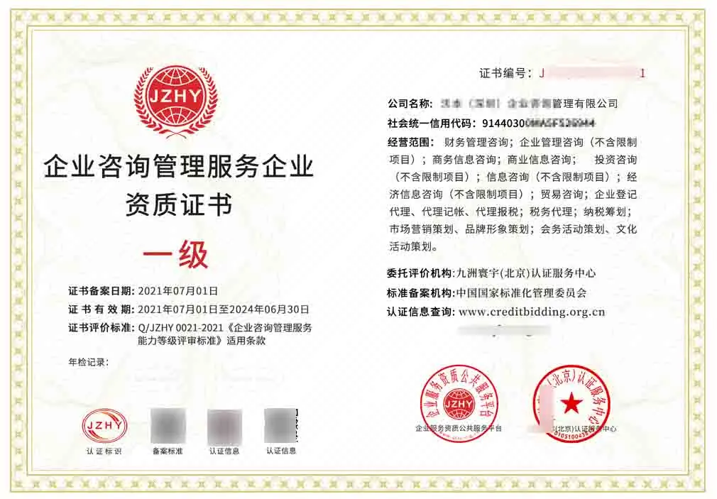 企業(yè)咨詢管理服務(wù)資質(zhì)證書(shū)與信息咨詢服務(wù)的價(jià)值與獲取指南